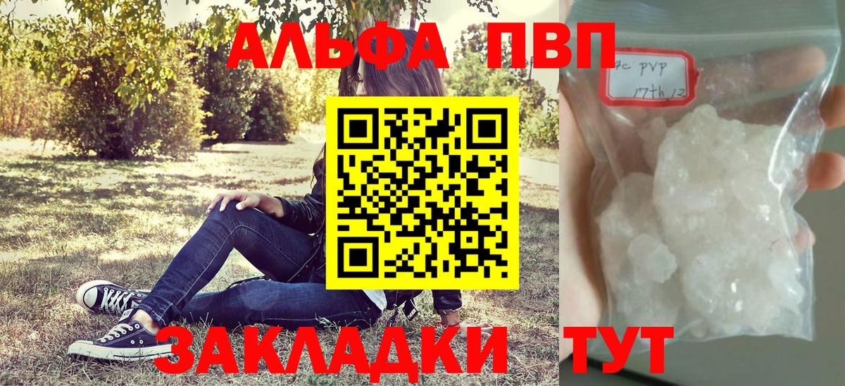 Альфа ПВП мука  Альфа ПВП Соль  Тимашёвск  A-PVP СК КРИС  Вход с VPN 