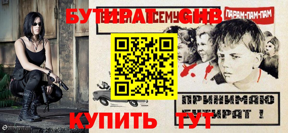 БУТИРАТ  Вход с VPN  Тимашёвск  Бутират Butirat 
