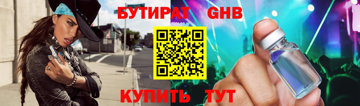 Бутират 1.4BDO Тимашёвск