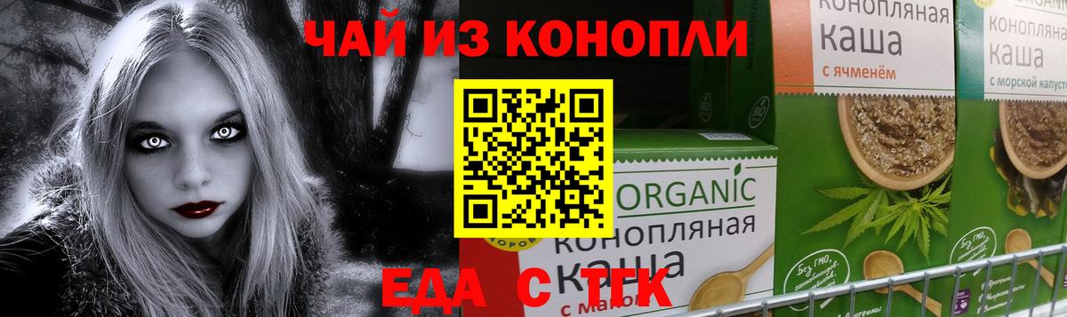 Тимашёвск  Еда ТГК конопля  Вход с VPN 