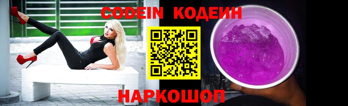 Кодеиновый сироп Lean Purple Drank Тимашёвск