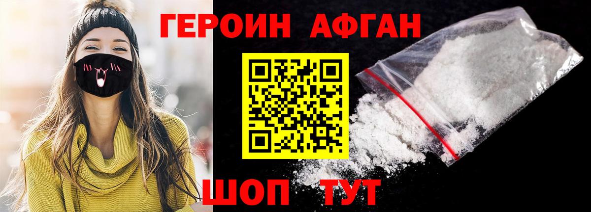 Героин хмурый  Вход с VPN  Тимашёвск 