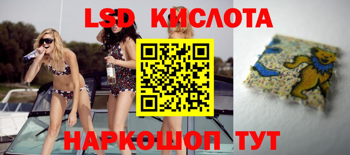 ЛСД экстази кислота Тимашёвск
