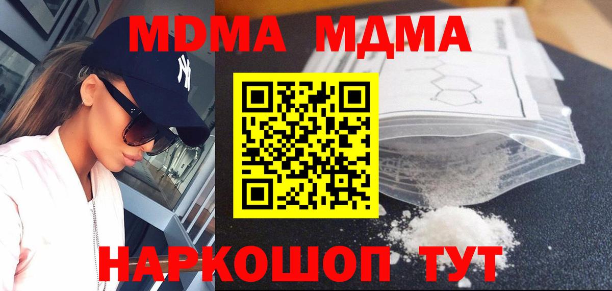 МДМА crystal  МДМА  Тимашёвск  МДМА Molly  Вход с VPN 