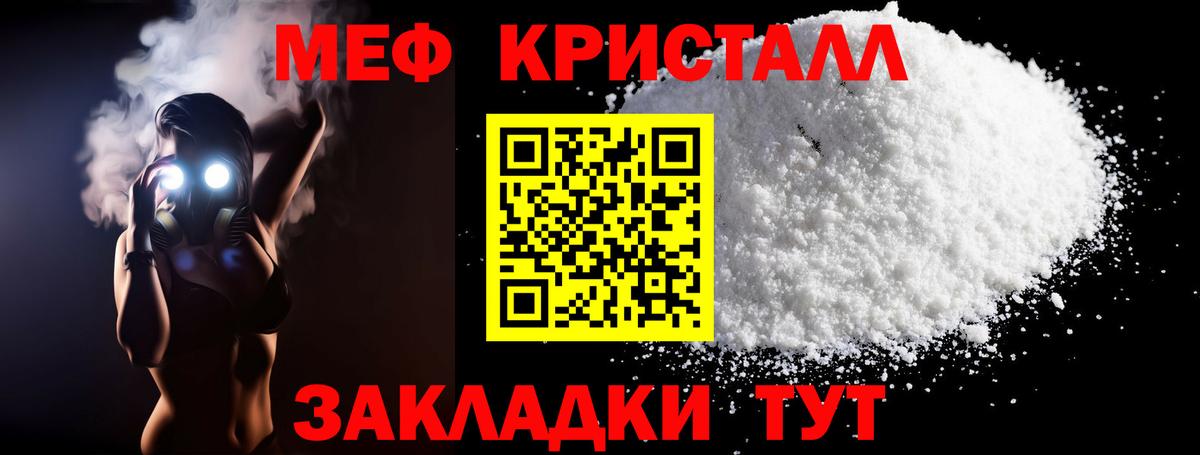 МЕФ кристаллы Тимашёвск