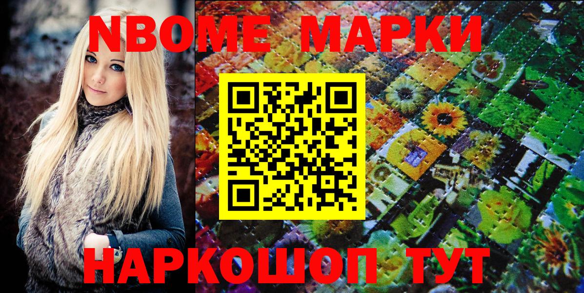Марки N-bome 1500мкг  Вход с VPN  Тимашёвск 